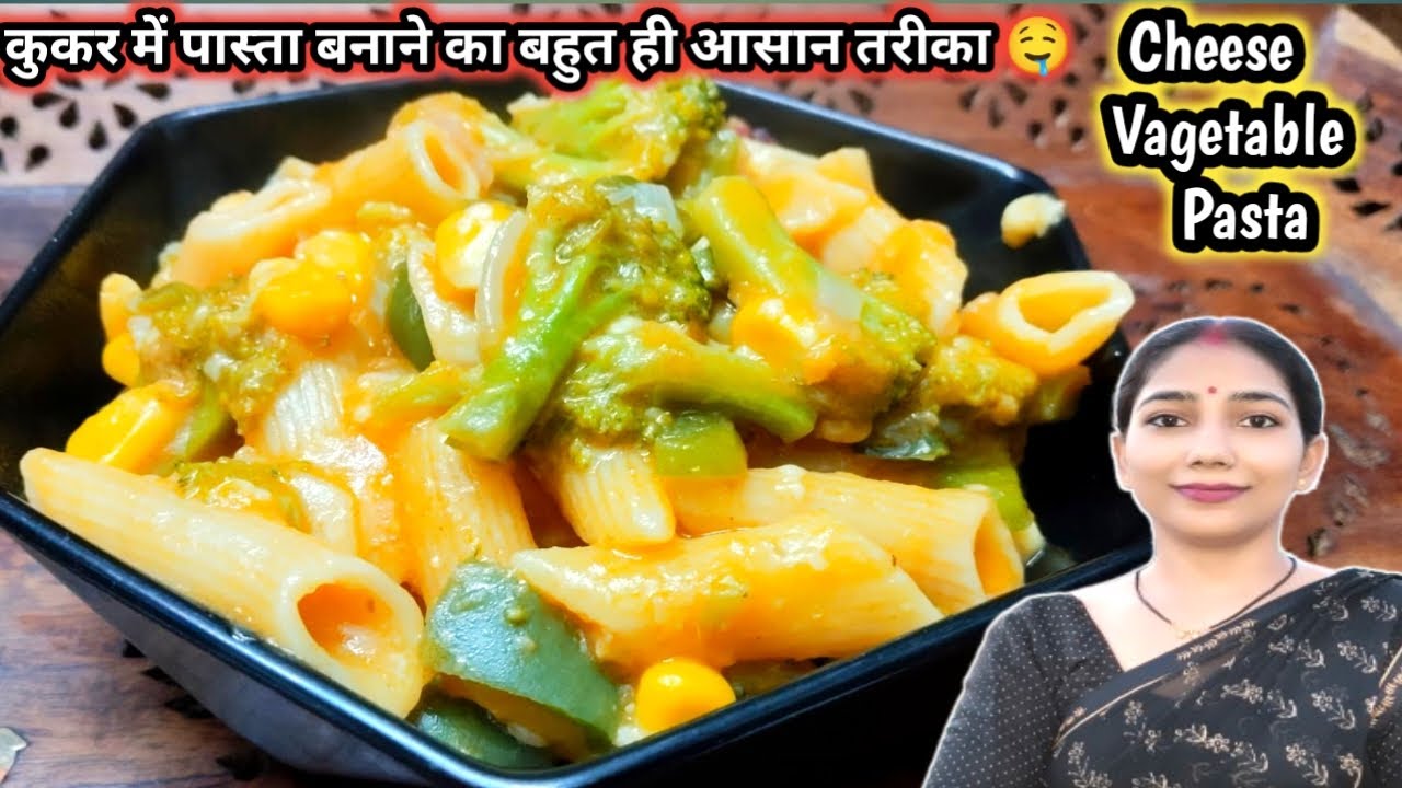 Cheese Vagitable pasta recipe 😋🤤 || चीज़ी वेजिटेबल पास्ता अगर एक बार खा लेंगे तो बार _बार बनाएंगे 
