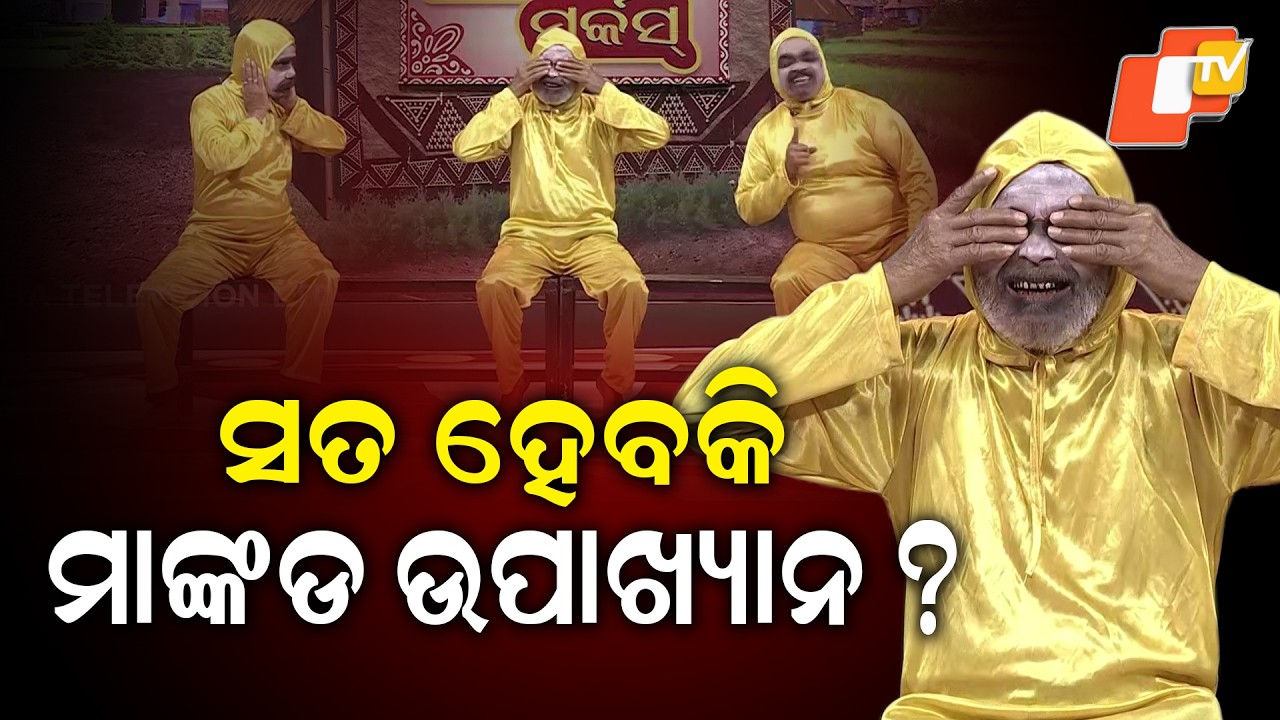 TGOPC || EP 846 || Will the monkey tale turn out to be true? || ସତ ହେବକି ମାଙ୍କଡ ଉପାଖ୍ୟାନ ?