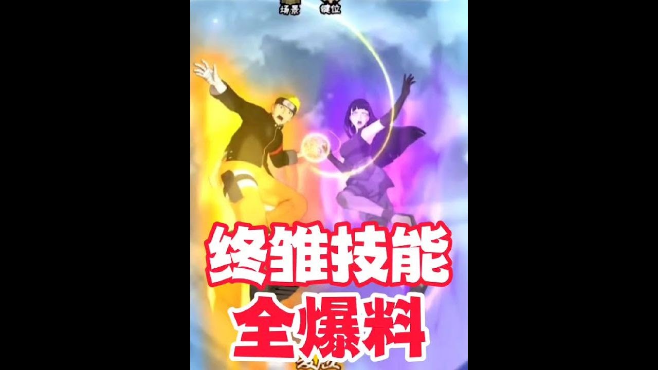 【火影手游】终雏全技能爆料，怎么有一种网恋奔现的感觉？ #火影忍者最终章雏田全技能爆料 #火影忍者手游 #日向雏田