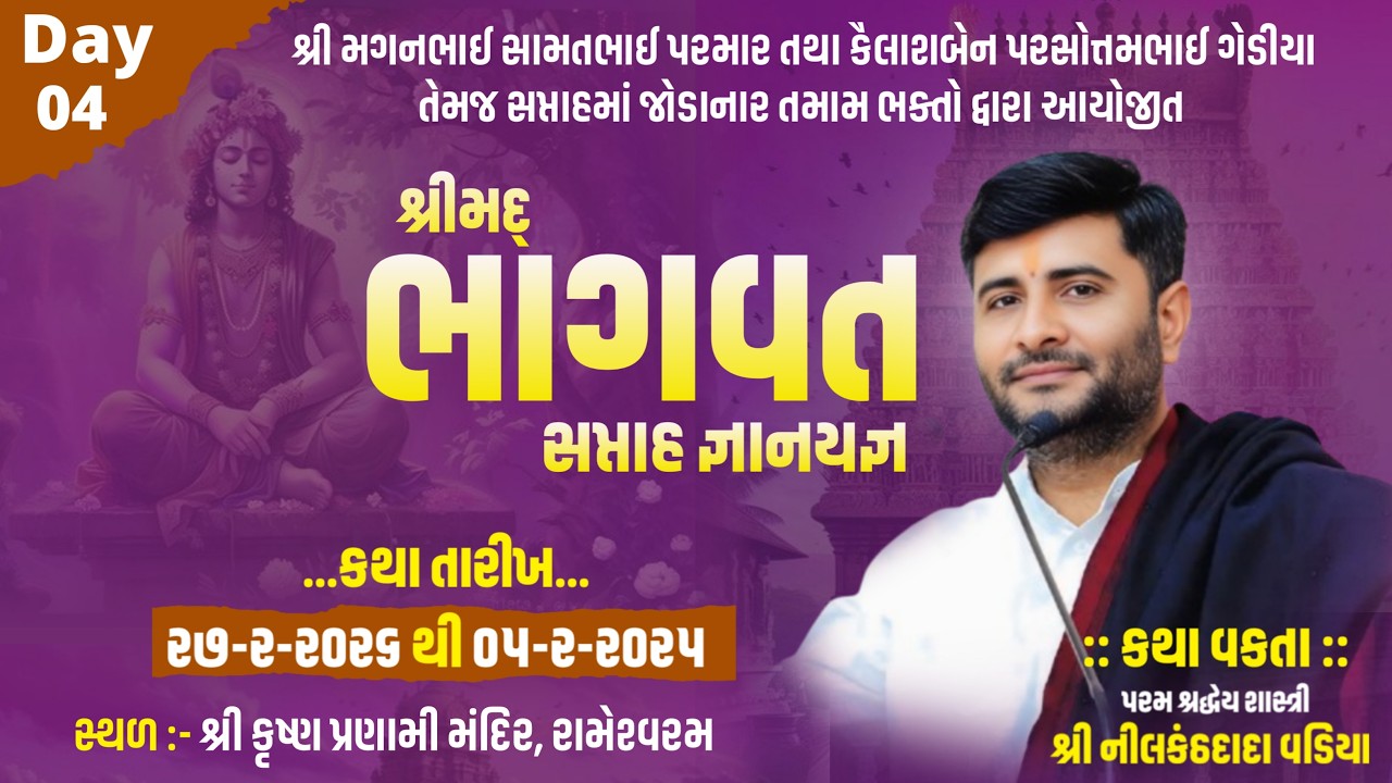 🔴 LIVE Day -4 || Shreemad Bhagwat Saptah Gyan Yagn || Pu. Nilkanth Dada Vadiya || રામેશ્વરમ
