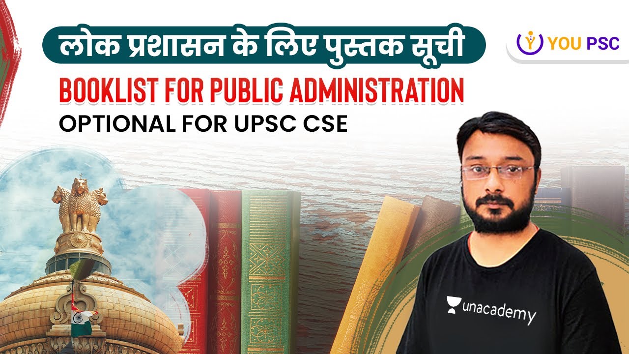 लोक प्रशासन के लिए पुस्तक सूची | Booklist for Public Administration Optional | UPSC CSE 2021 | Rahul
