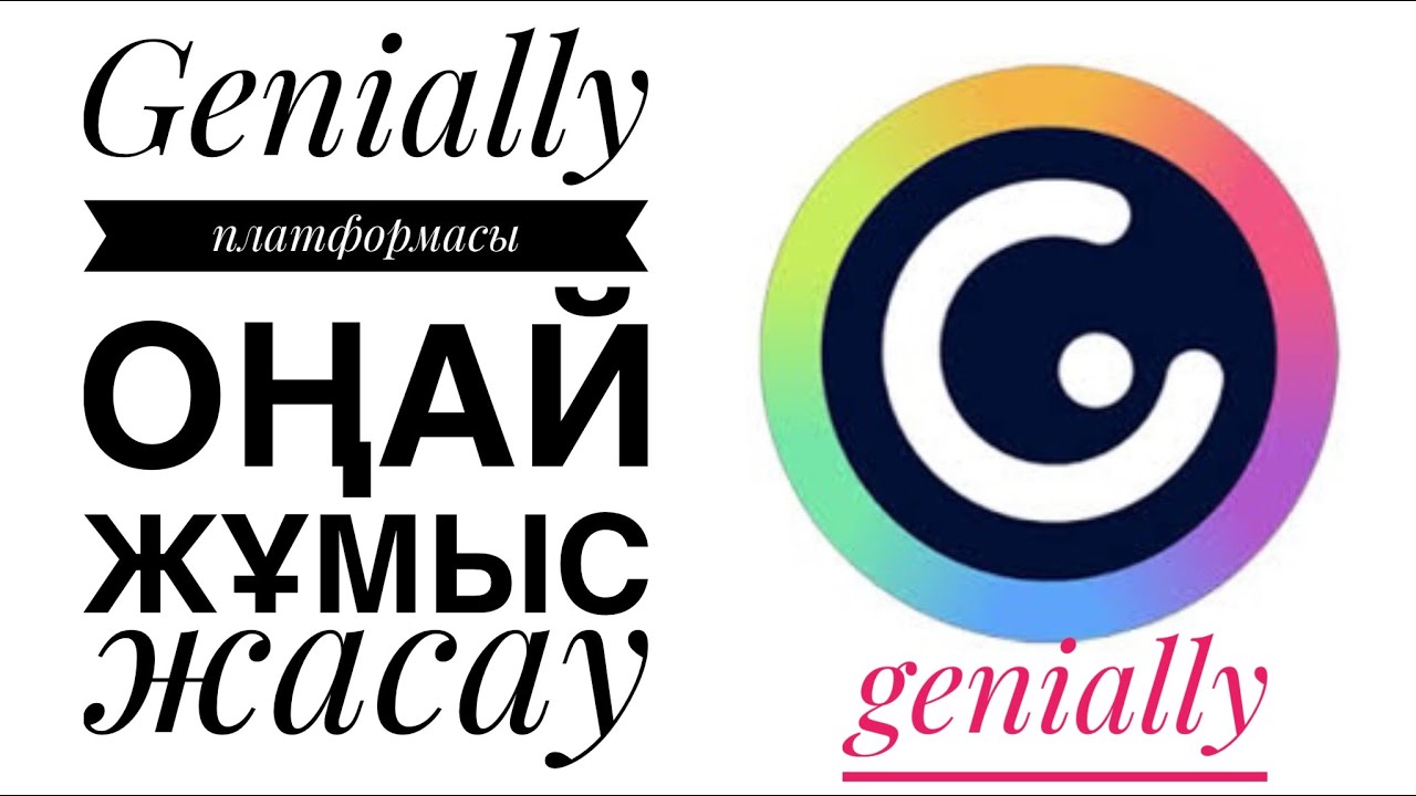 Genially қазақ тілінде үйренеміз. Сабақта қолданып, шок болдым. #genilly #genillyquizz