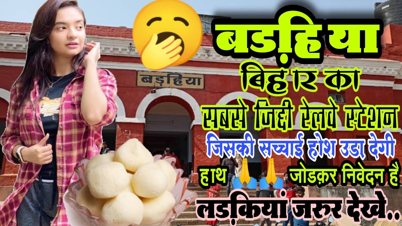 BARHIYA LAKHISARIA!! BARHIYA RAILWAY STATION!! HISTORY OF BARHIYA STATION!! LAKHISARIA JILA BIHAR