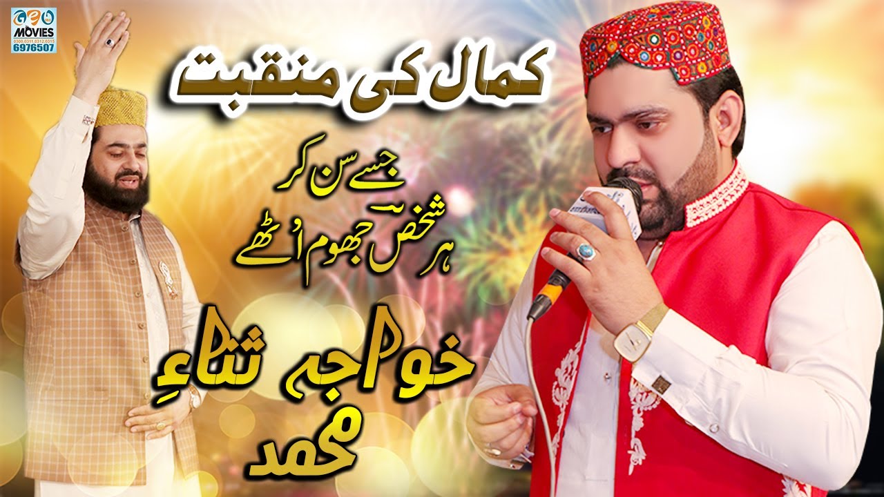 Manqabat  Azhar Fareedi Bradran | Urs Hazrat Khwaja Sana Mohammad Chishti 2022