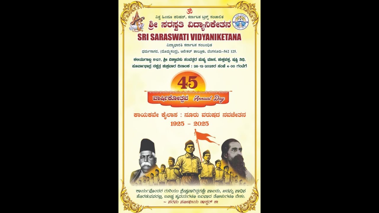 SRI  SARASWATHI VIDYANIKETANA 45TH ANNUAL DAY || 26TH  DEC 2025