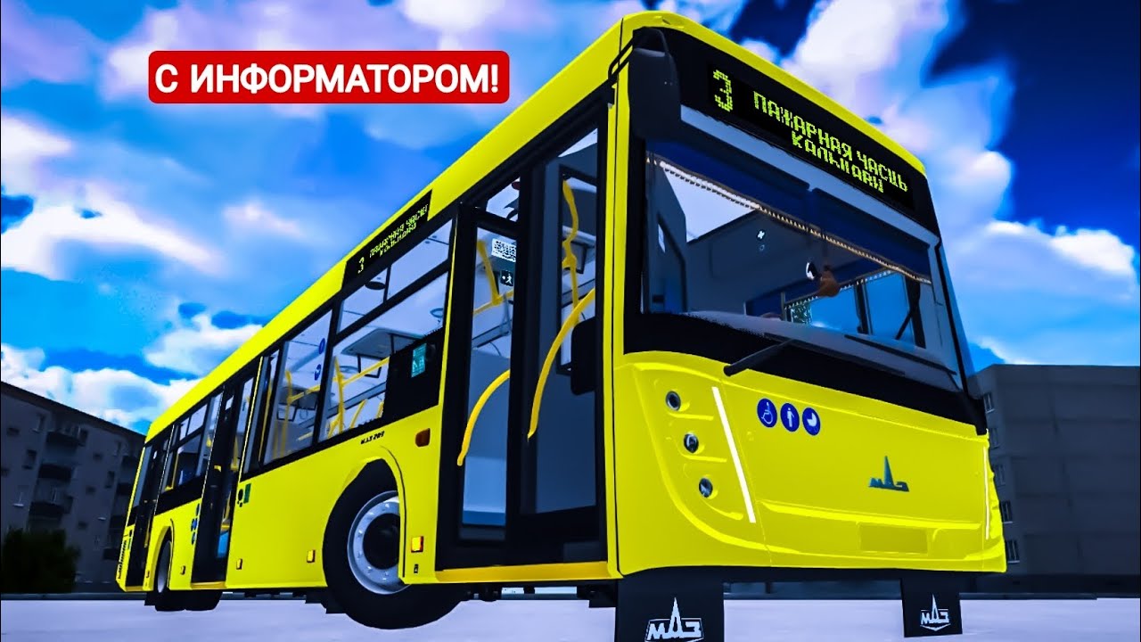 Поездка на автобусе МАЗ-203.047. Маршрут №3. С информатором! Proton bus simulator