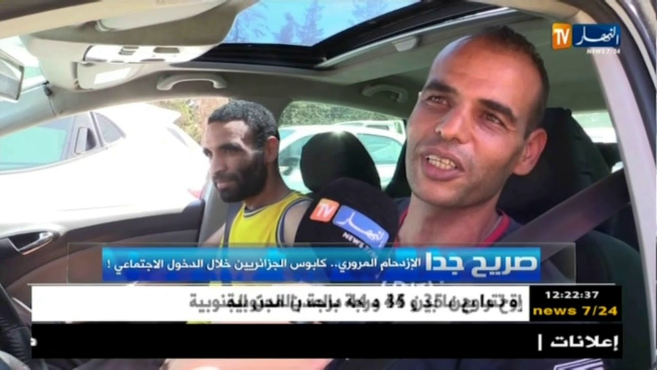 صريح جدا : الإزدحام المروري ... كابوس الجزائريين خلال الدخول الإجتماعي !