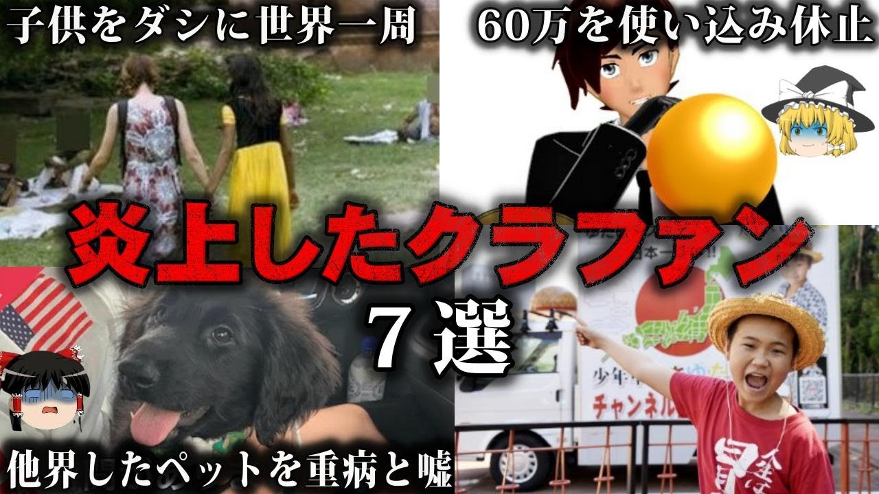 【ゆっくり解説】支援金で豪遊…炎上したひどいクラファン7選をゆっくり解説