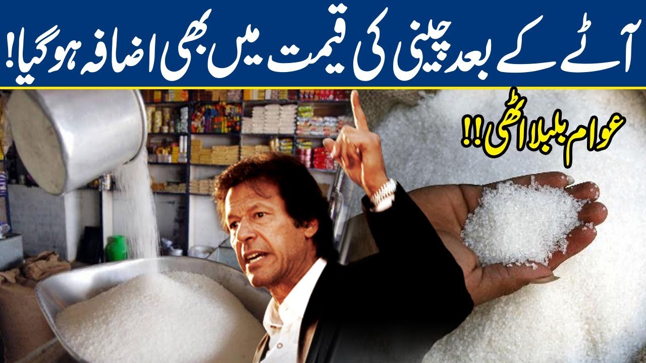 Sugar prices increased after flour crisis | Breaking News - Lahore News HD