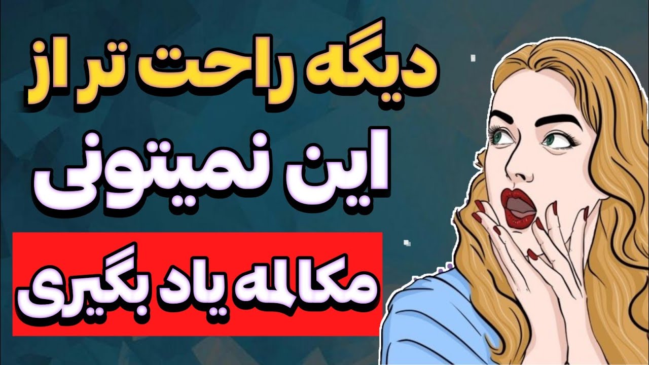 با این روش فوق العاده با کلاس زبان خداحافظی کن 