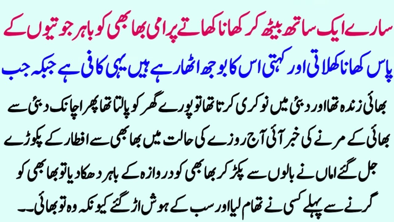 An Emotional Heart Touching Story | Moral Story in Urdu | Hindi Kahani | Sachi Kahaniyan | Story 20