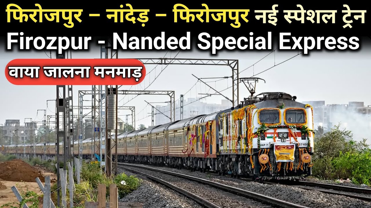 फिरोजपुर – नांदेड़ – फिरोजपुर नई स्पेशल ट्रेन | Firozpur - Nanded Special Express | Junaid Vlogs