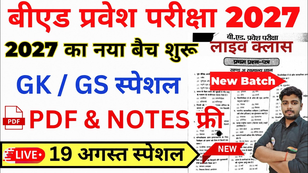 B.Ed Entrance Exam 2027 | UPSSSC PET 2026 Complete GK/GS Preparation | 19 August Special