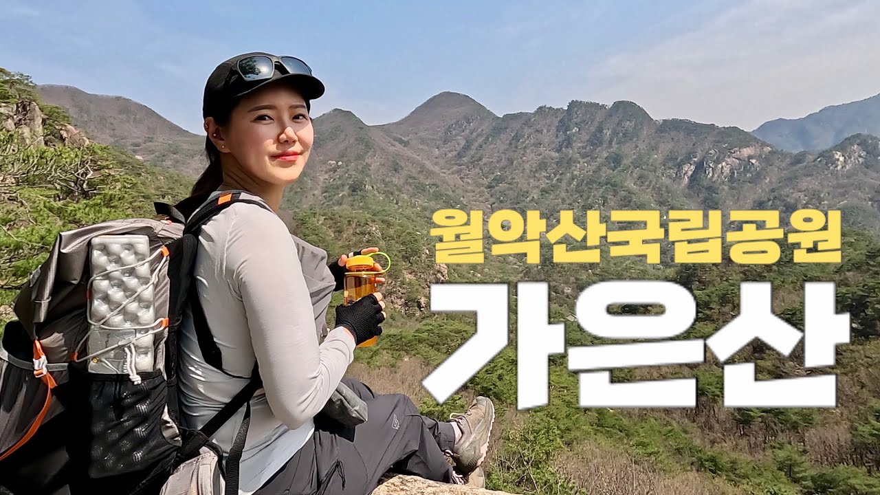[Hiking] 충북 제천 가은산 혼산｜봄, 청풍의 바람을 걷다🌸🍃
