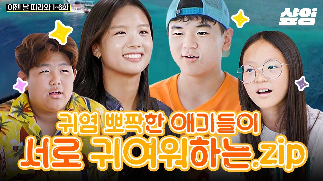 [#이젠날따라와] 사랑이 명예소방관 10준수💓 랜선 조카들이 서로 귀여워하는 걸 귀여워하는 나..★ | #샾잉
