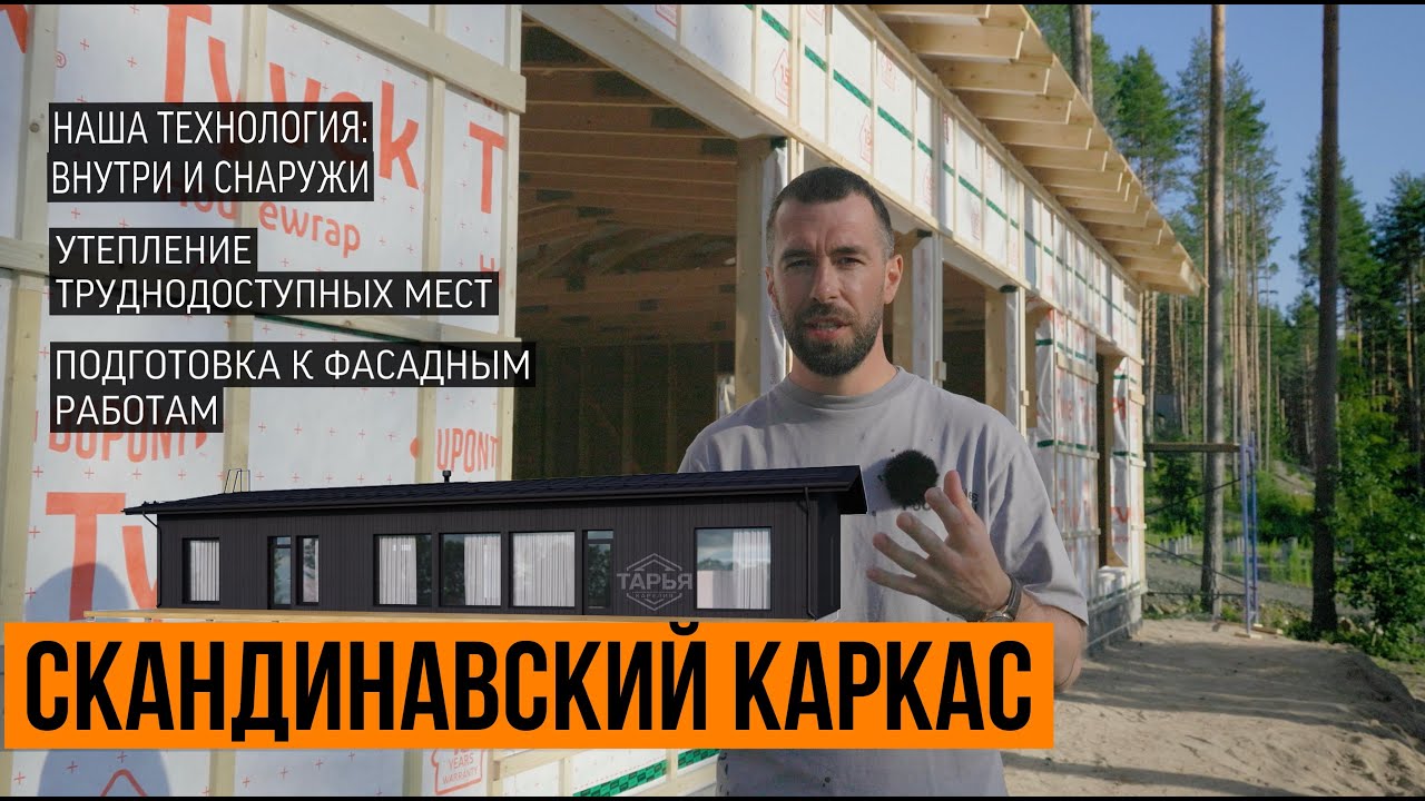 Как строить правильно и красиво каркасный дом
