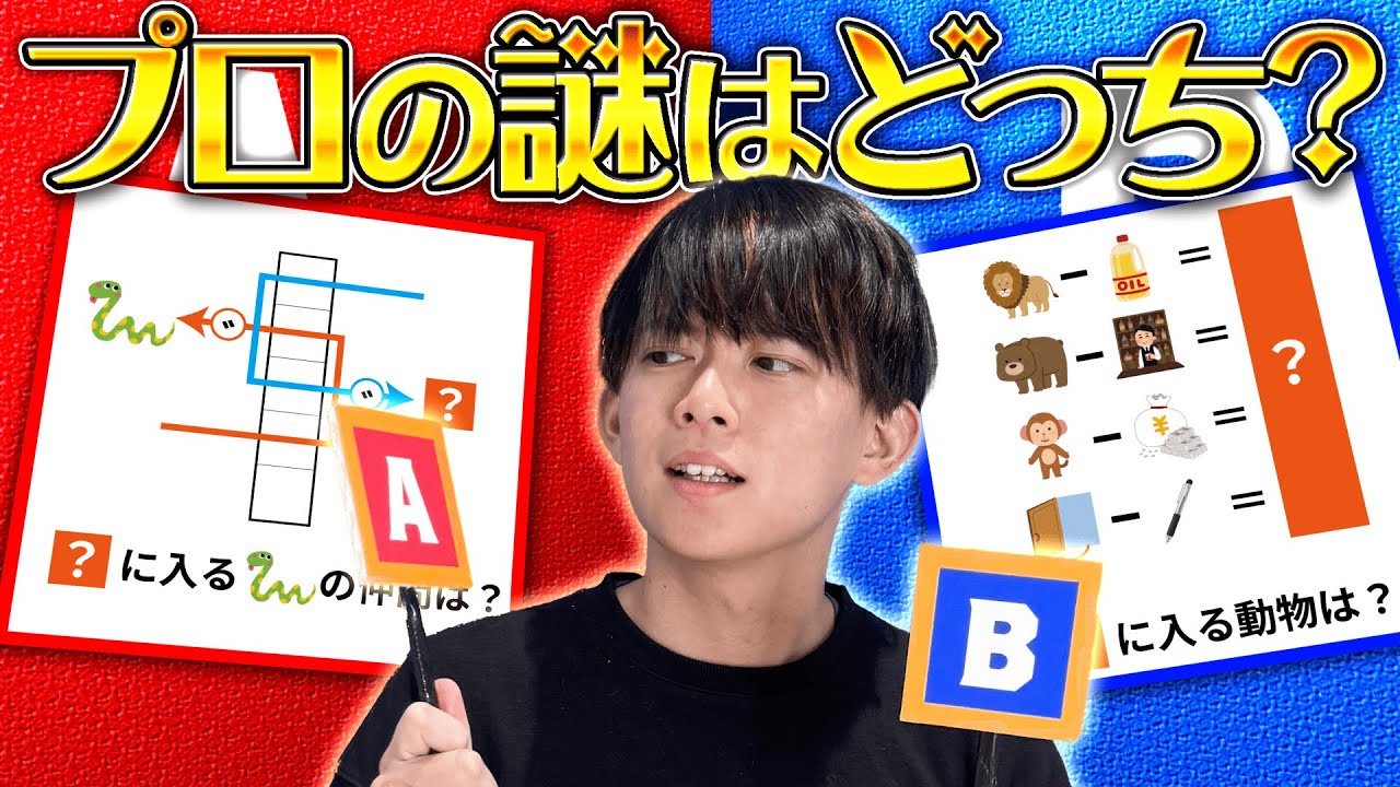 【格付けチェック】真のプロは誰だ！？謎解き格付けチェック！！