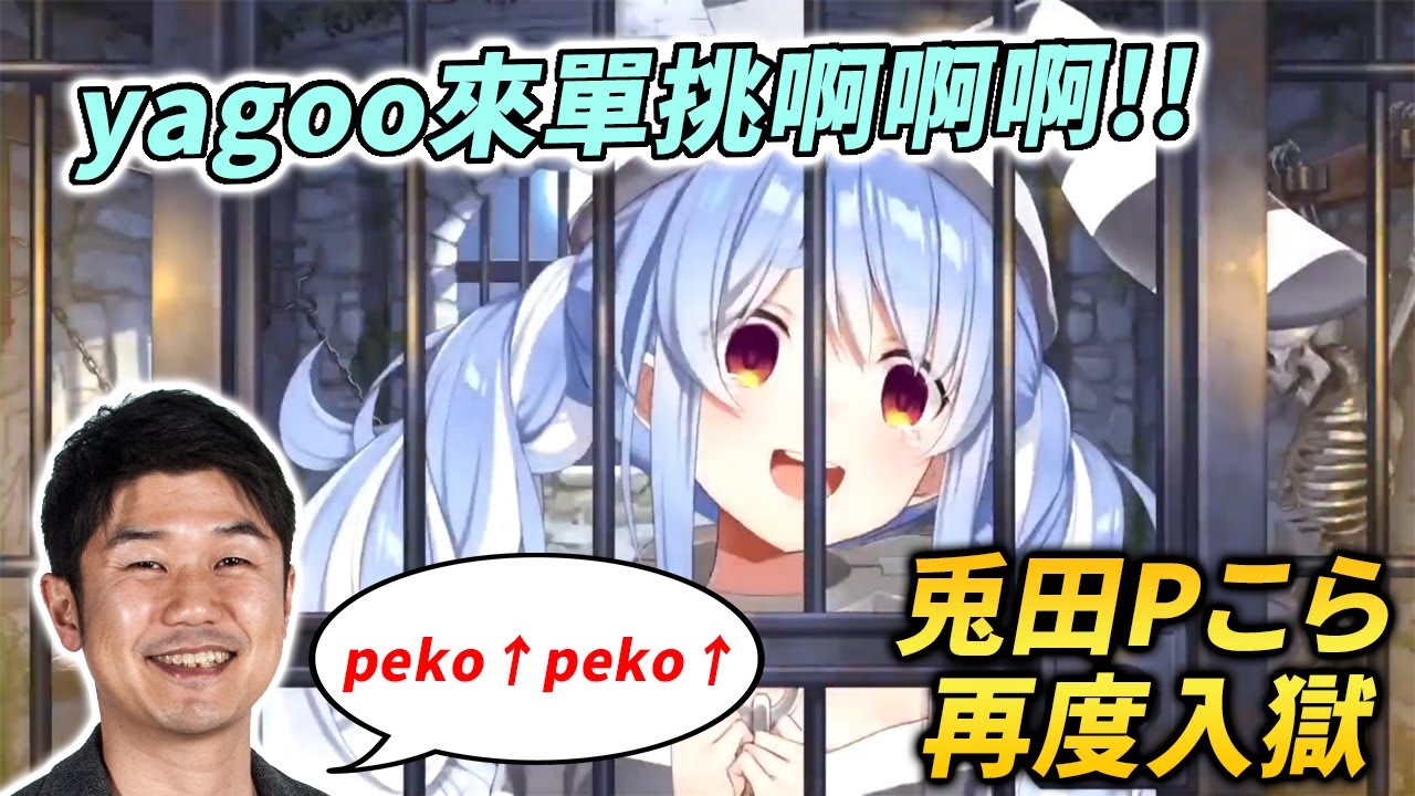 2022年4月1日peko新聞！完美篡位計畫失敗，族長跌落神壇篇【兎田ぺこら / 兔田佩克拉】