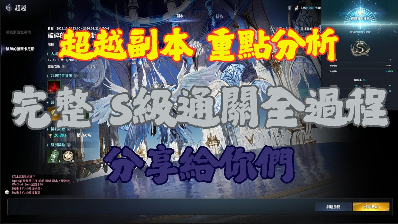 ｜AION2｜超越副本-破碎的亞爾卡尼斯 S級重點提示 通關拿卡片神石瘋狂提升吧！｜ #壞孩子M #永恆紀元2 #殺星 #天族 #塔哈巴達