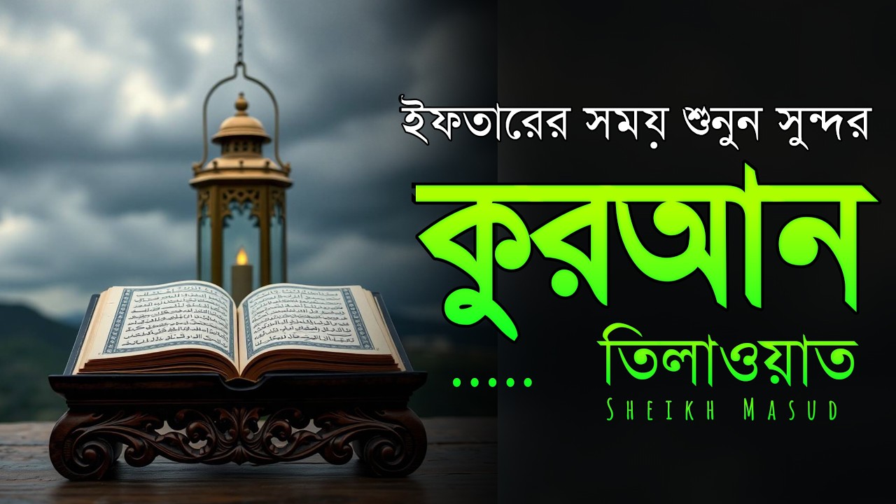 ইস্তেগফার ও দোয়া - দুরুদ পবিত্র রমজানের শ্রেষ্ঠ আমল । গুনাহ মাফের শ্রেষ্ঠ আমল । Dua For Ramadan