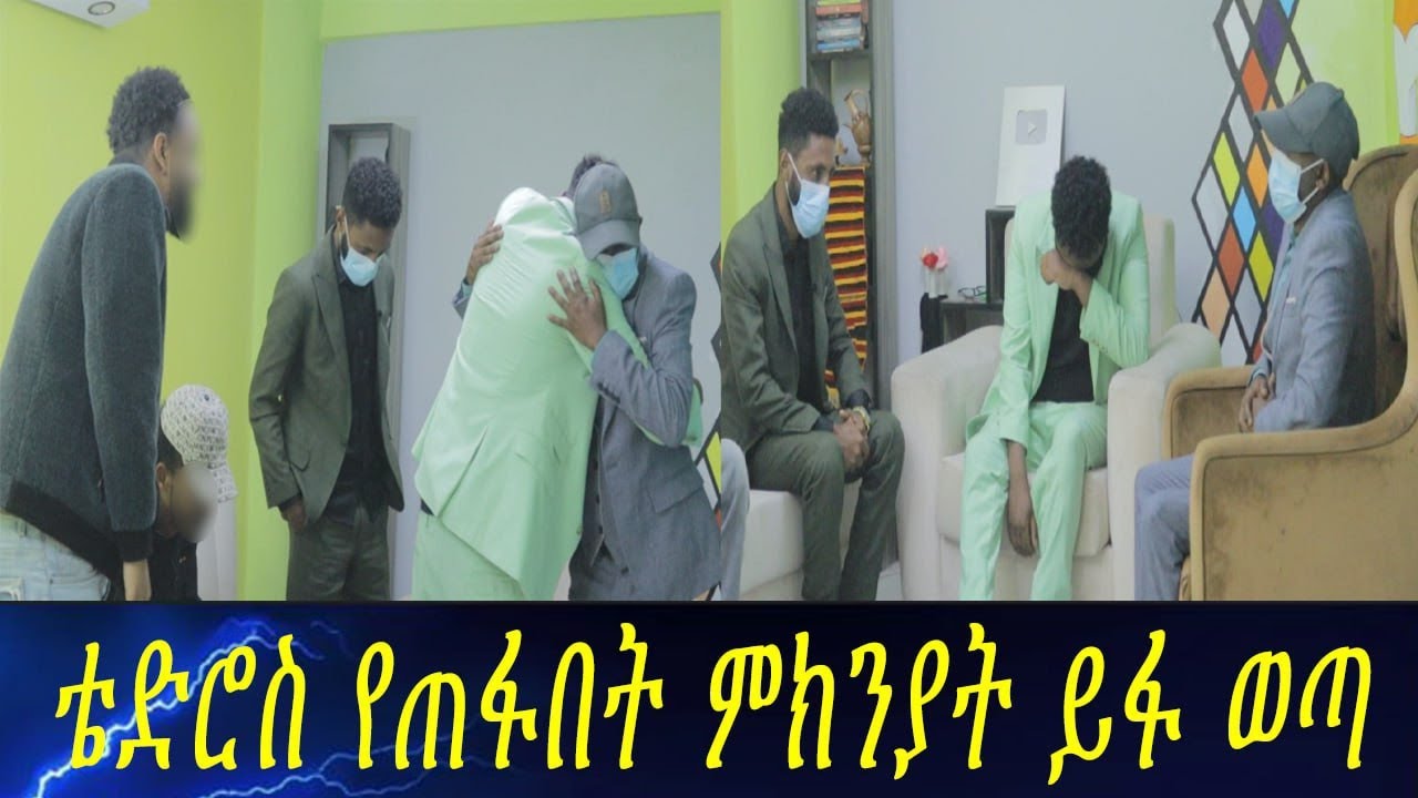 በከፍተኛ ፍለጋ ተገኘ...እጅጉን ያስደነገጠን የቴዲ ምላሽ። እንባውን መቆጣጠር አቃተው።