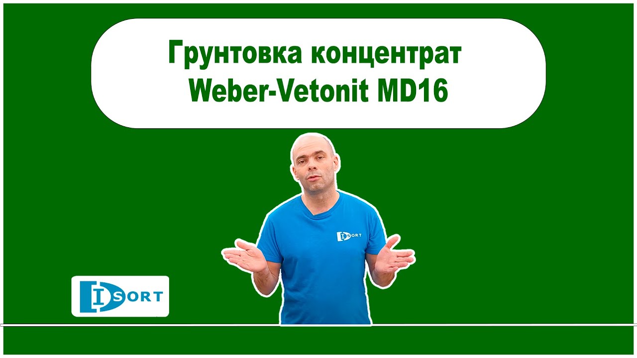 Грунтовка концентрат Weber-Vetonit MD16. Где применяем, особенности использования