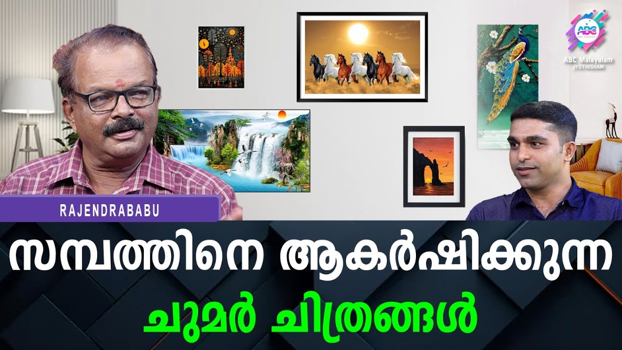 മാതാപിതാക്കളുടെ ചിത്രങ്ങൾ വീട്ടിൽ വെക്കുന്നത് ദോഷമോ ? | ABC MALAYALAM JYOTHISHAM
