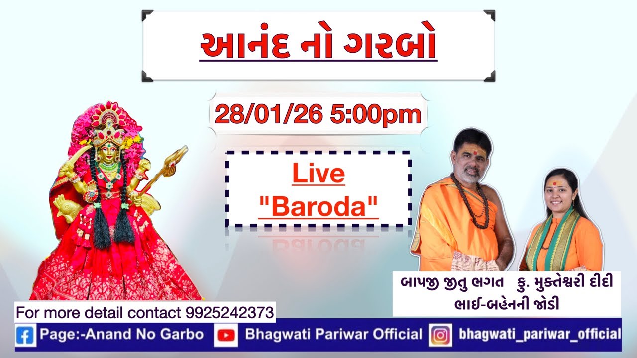 Anand no Garbo (924) || Bapji Jitubhagat || Ku. Mukteshwari Didi || Bhaiben Ni Jodi || Baroda