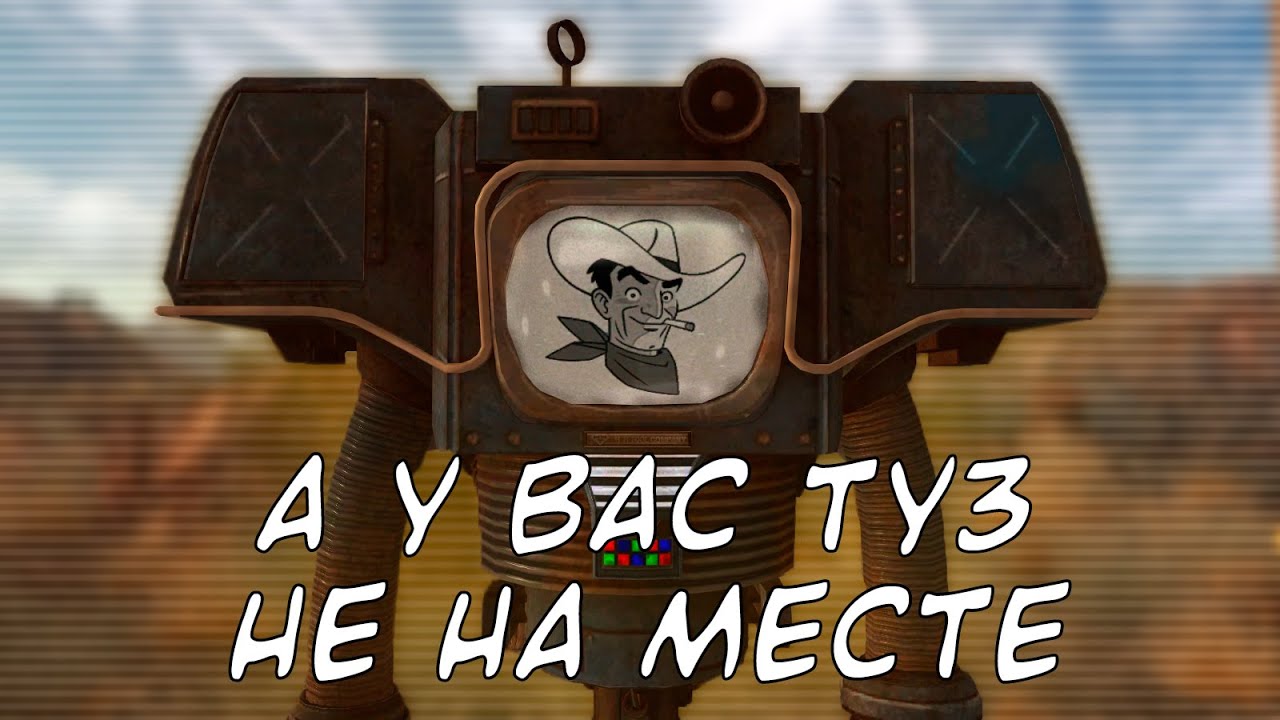 Краткий экскурс. Fallout: New Vegas