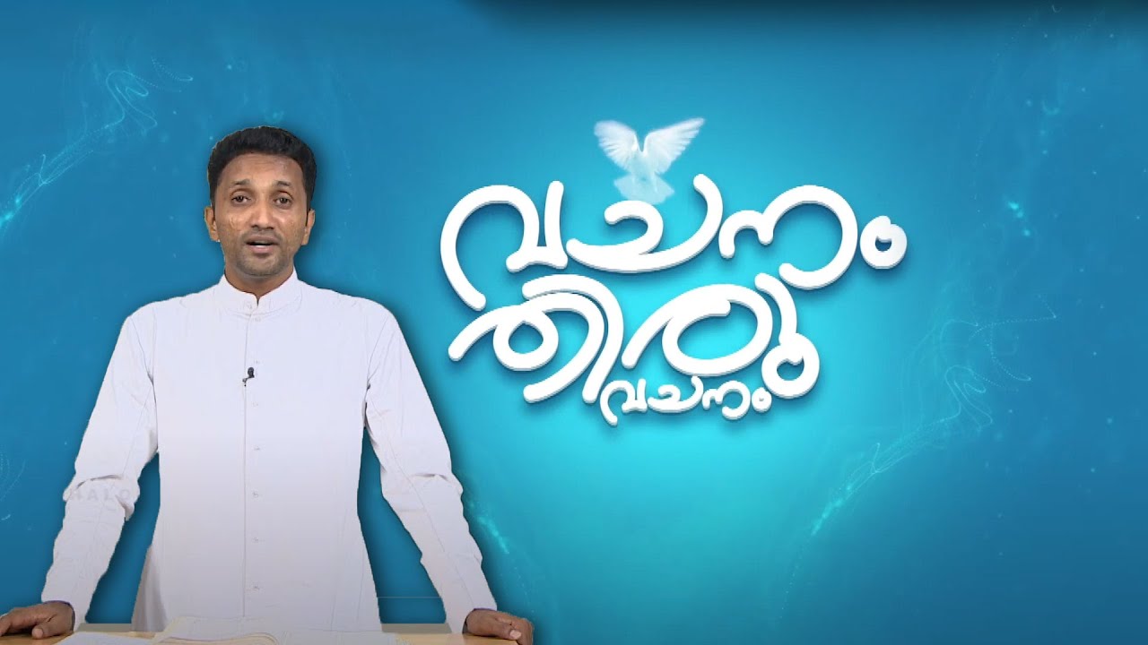 VACHANAM THIRUVACHANAM | Christmas Special | DAY-04 | വചനം തിരുവചനം | Fr Jince Chenkallel |Shalom TV