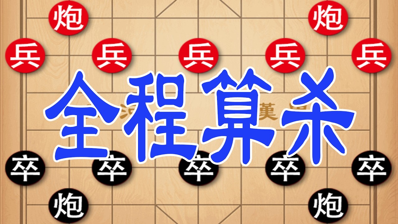 棋仙钟珍弃子绝杀，全程算杀碾压越南棋王！