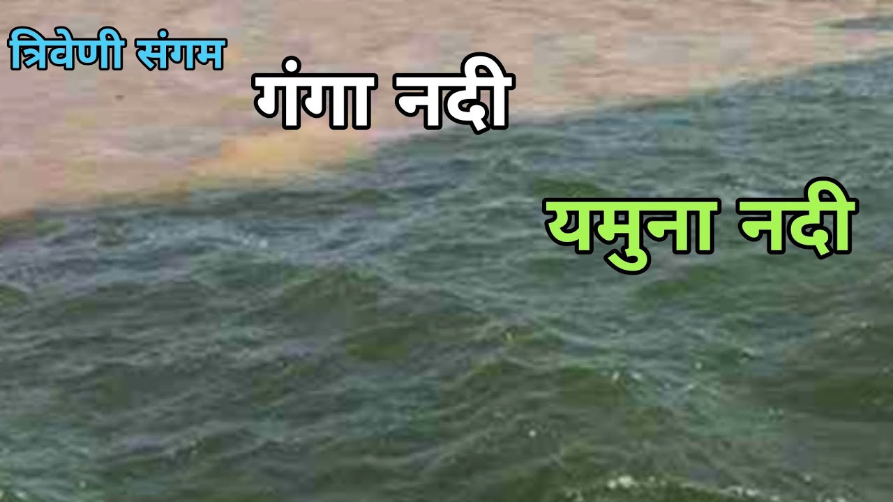 Triveni Sangam Allahabad Prayagraj | त्रिवेणी संगम प्रयागराज | Sangam Allahabad Prayagraj