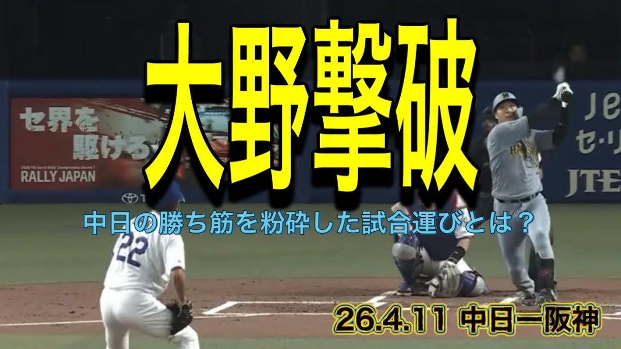 【阪神】中日の勝ち筋を粉砕した試合運びとは？
