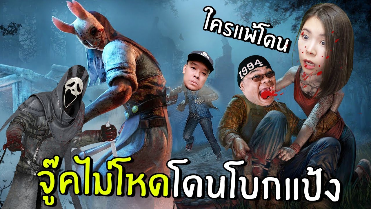 จู๊คไม่โหดโดนโบกแป้ง | Dead by Daylight Mobile