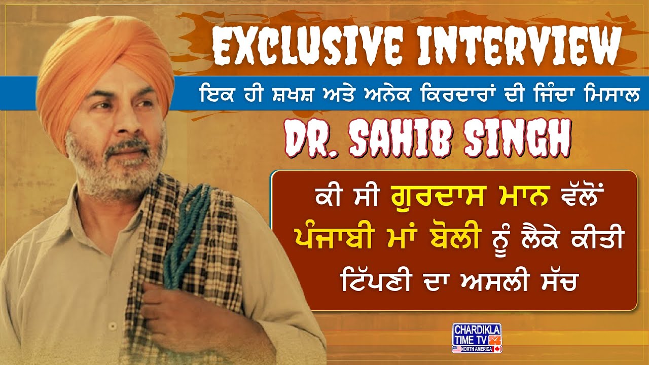 Dr. Sahib Singh Exclusive Interview On Tashan Talk | Gurdas Mann Issue | Dhan Lekhari Nanka