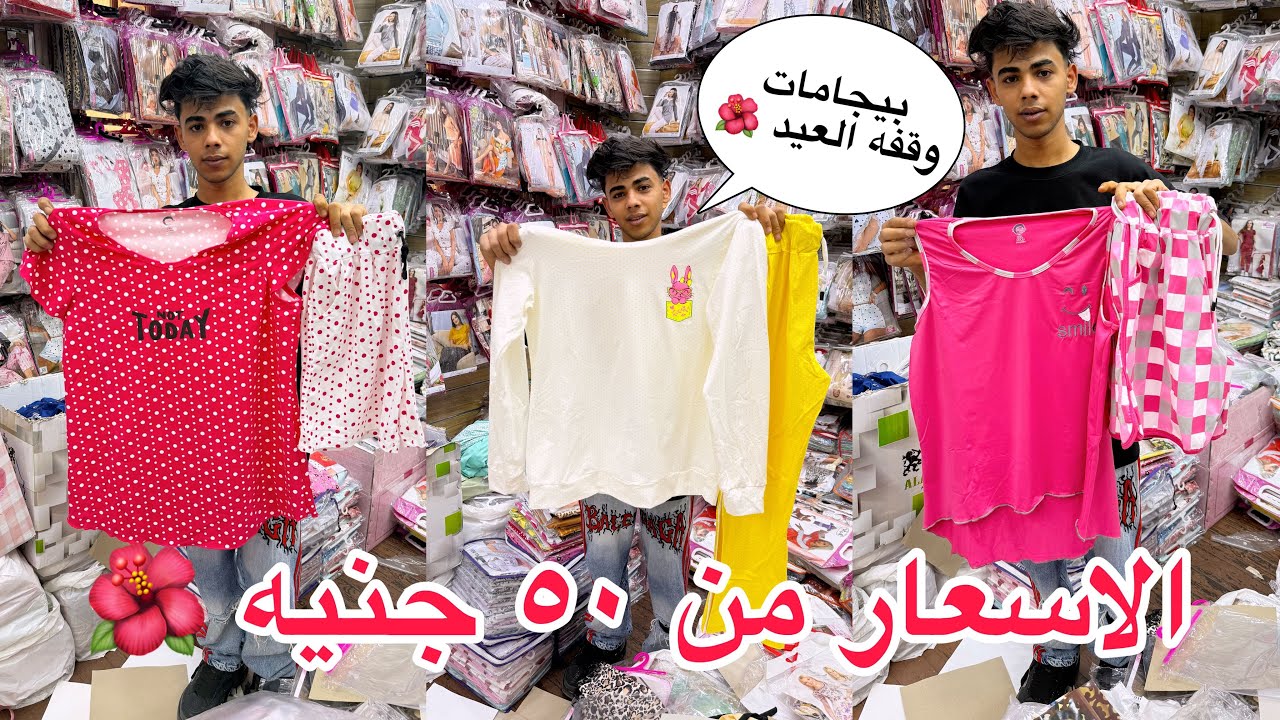 اللحقووو وصلت😍المايوهات و الاسدالات و بيجامات الهوت شورت و كاشات الصيف وجابو مقاسات خاصه تحفه🌺