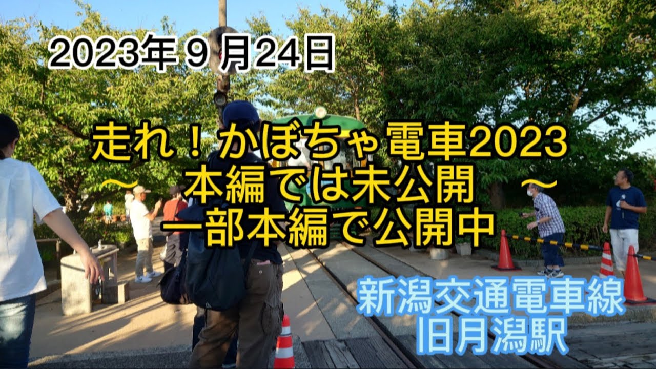 かぼちゃ電車　未公開シリーズ