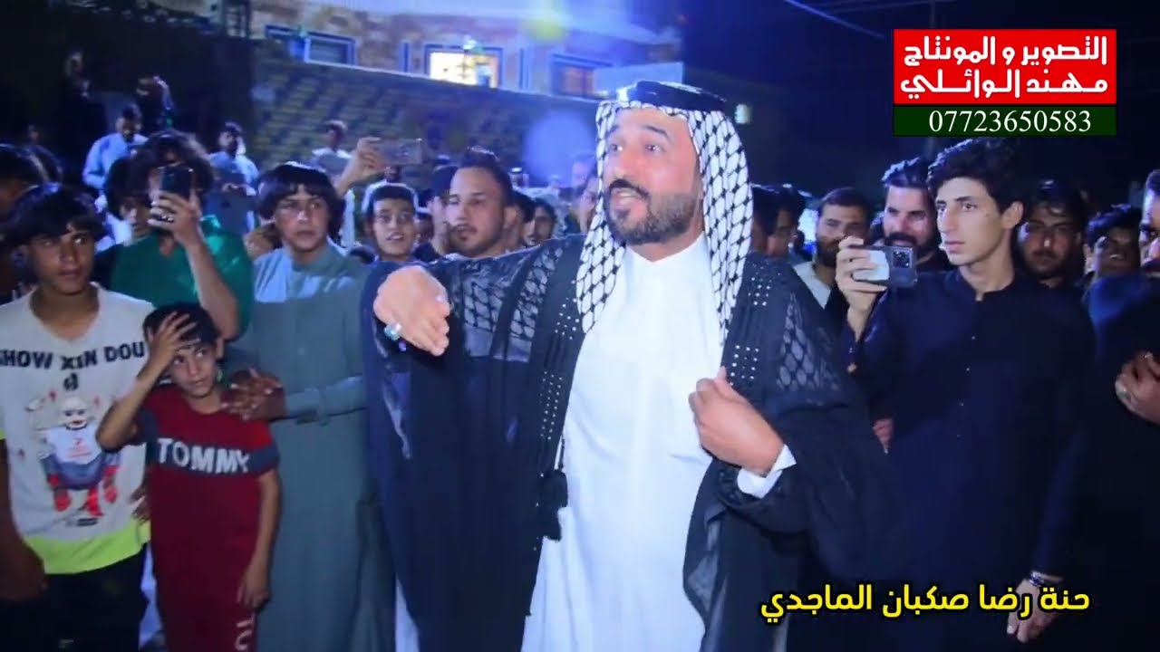 اقوه هوسات سعدون الخفاجي علي شرامه/حنة رضا صكبان الماجدي