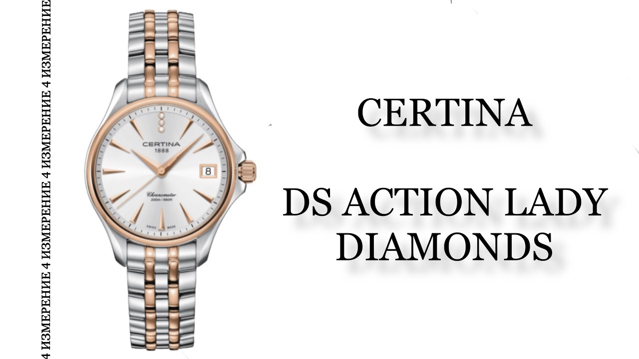 Обзор часов Certina DS Action Lady Diamonds C032.051.22.036.00