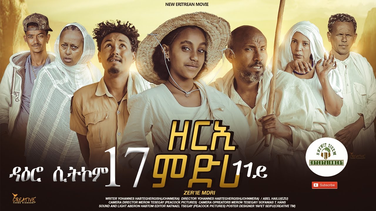 ዳዕሮ ሲትኮም 17ይ ክፋል New Eritrean Daero Sitcom Zerie Mdri 11 ብጆን-ሜራ #habesha #eritrea #eritreanfilm