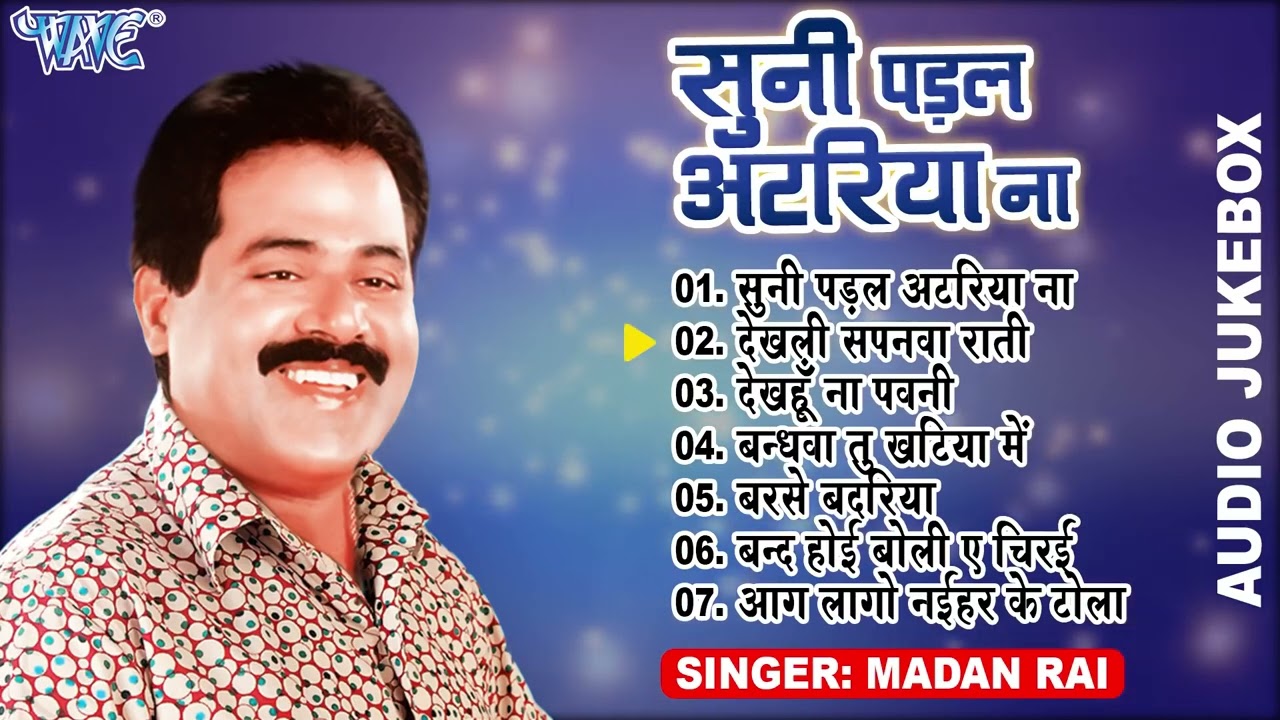 Madan Rai के सुपरहिट निर्गुन गीत | सुनी पड़ल अटरिया ना - (Full Audio Jukebox) | Sadabahar Nirgun Geet