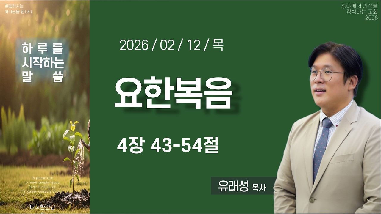 하루말씀 26 02 12