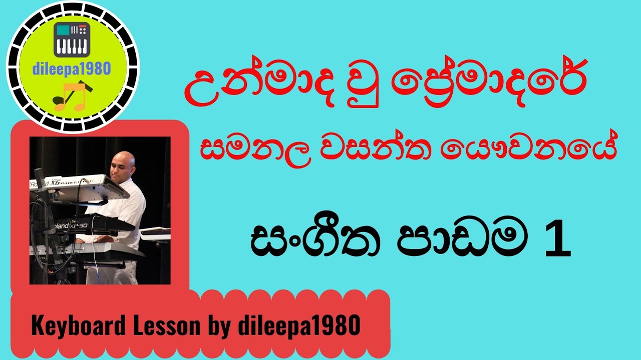 Unmada Wu Premaderay (උන්මාද වු ප්‍රේමාදරේ) Keyboard Lesson -Part 1