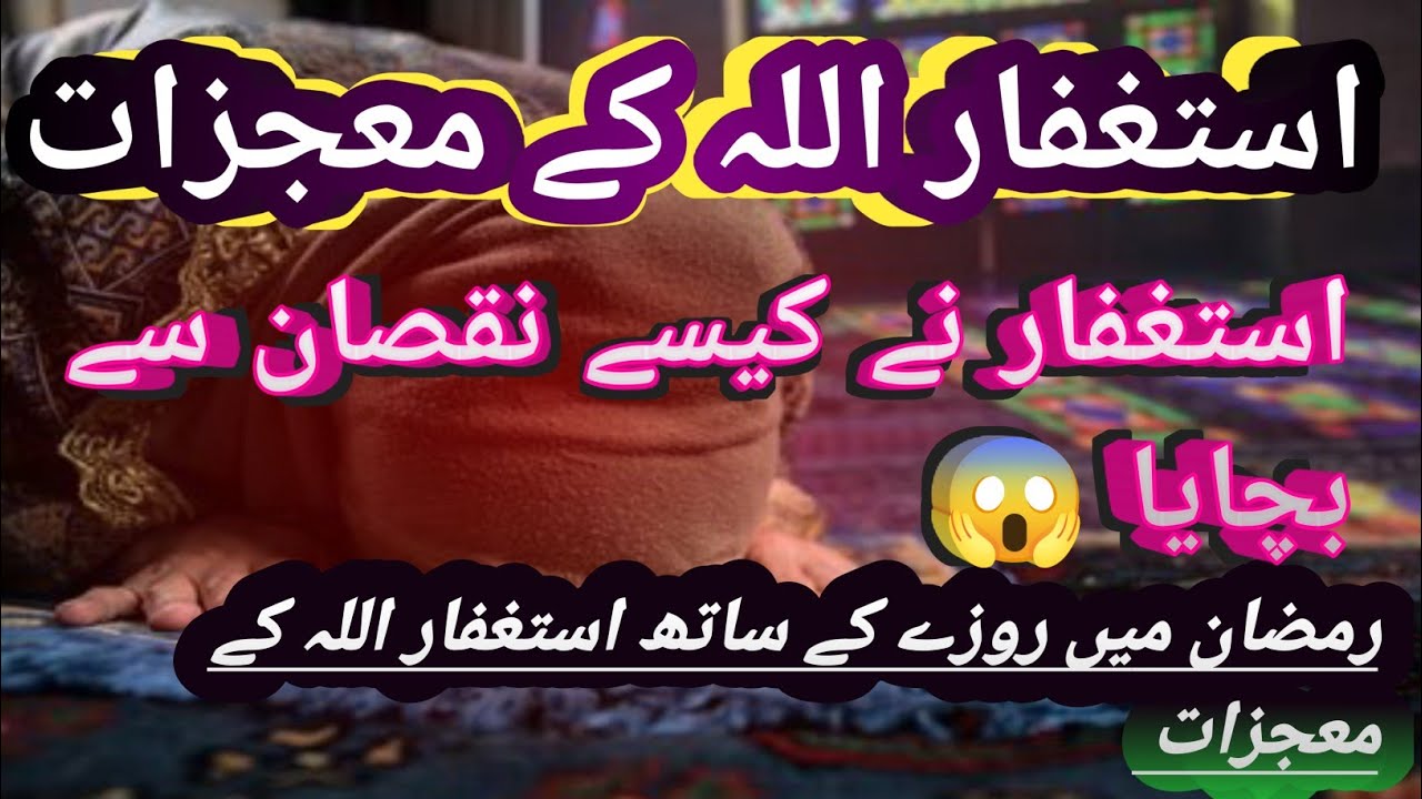 The Virtues of Seeking Forgiveness in Ramadan /Peace of Heart and the Impact of Prayers