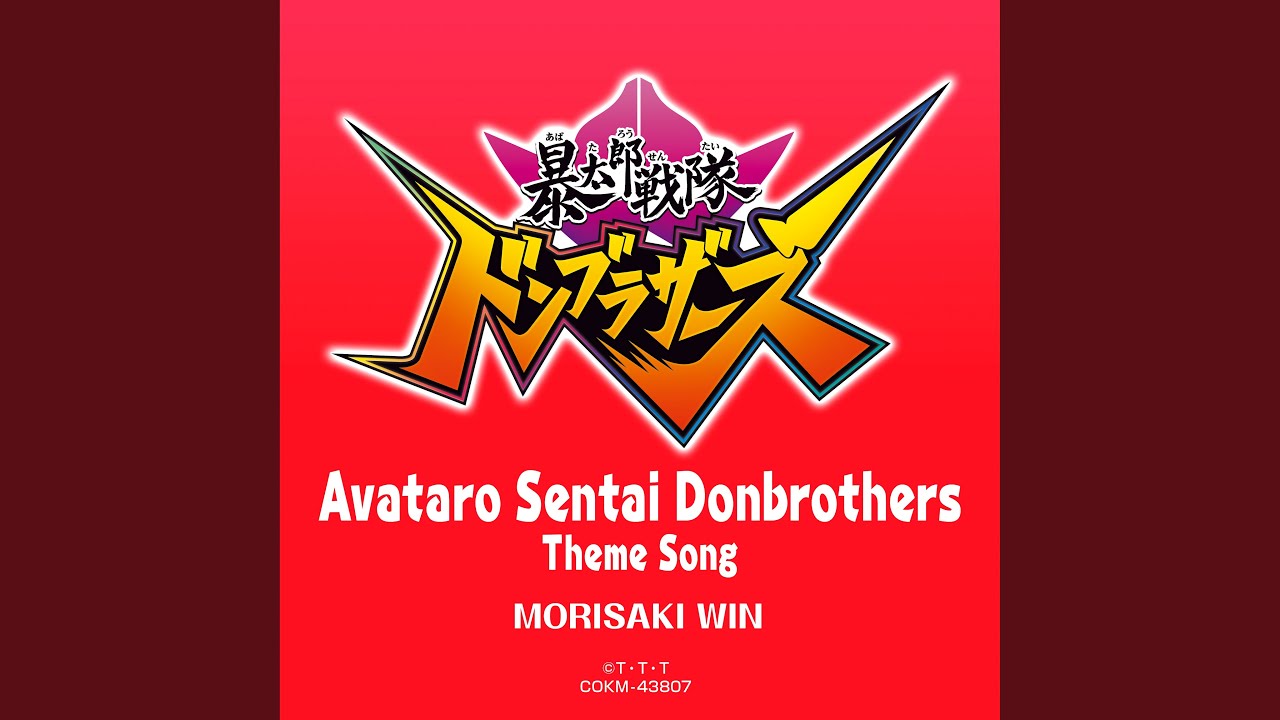 Don't Boo！ドンブラザーズ
