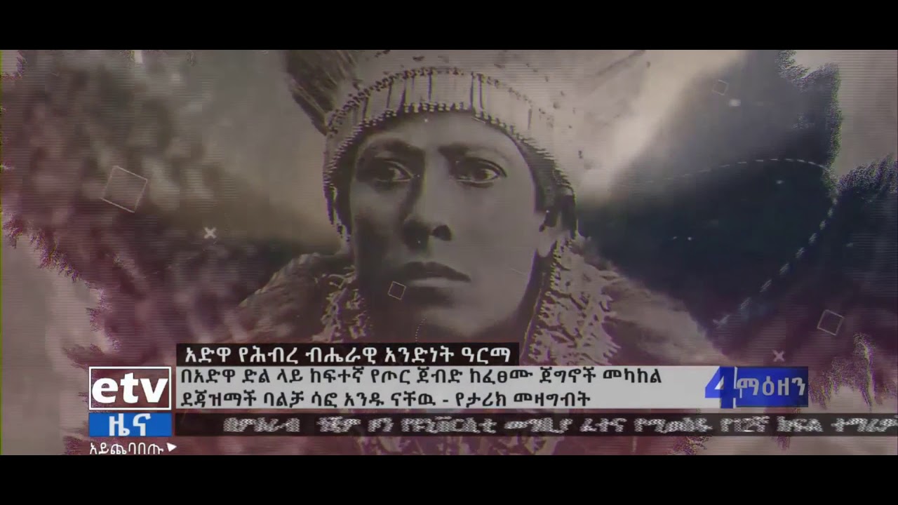የአድዋ ጦርነት ላይ ደጅ አዝማች ባልቻ ሳፎ የፈጸሙት ከፍተኛ የጦር ገድል