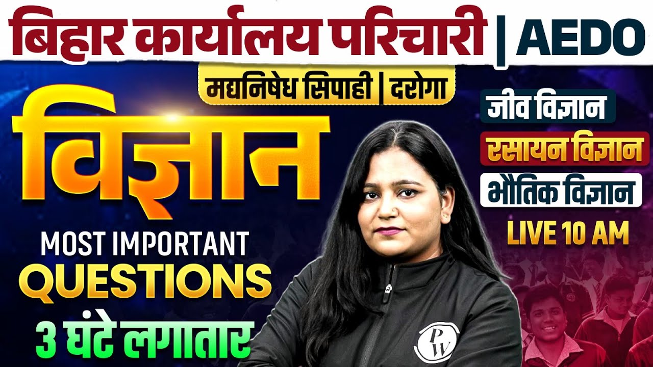 BIhar Karyalay Parichari Scince Marathon 2025 | Science For Daroga | AEDO Science Important Question
