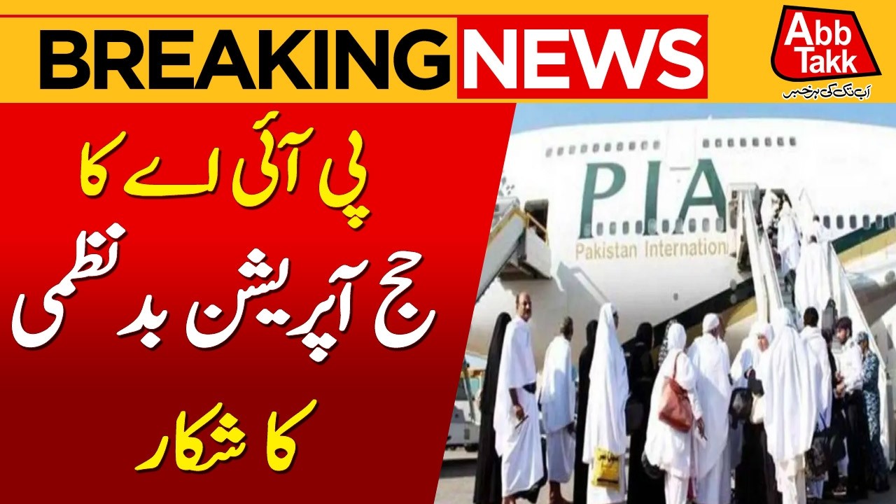 PIA Hajj Flights Face Serious Management Issues | Breaking News | Abbtakk News