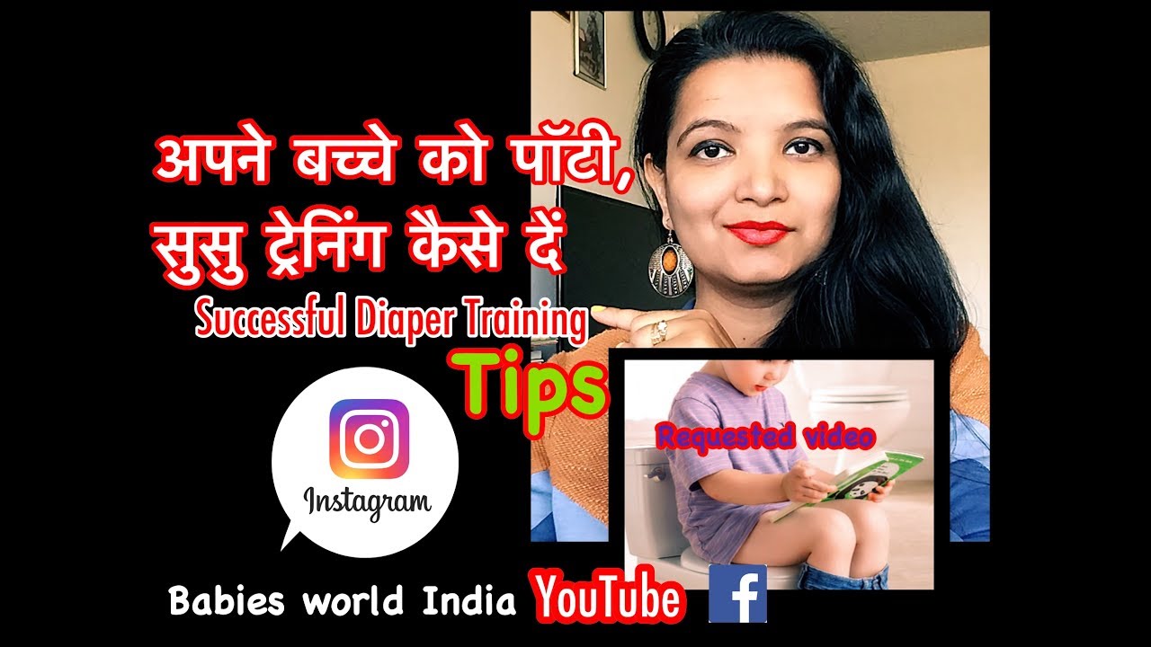अपने बच्चे को पॉटी सुसु ट्रेनिंग कैसे दें | Potty training in 7 days is it possible ??