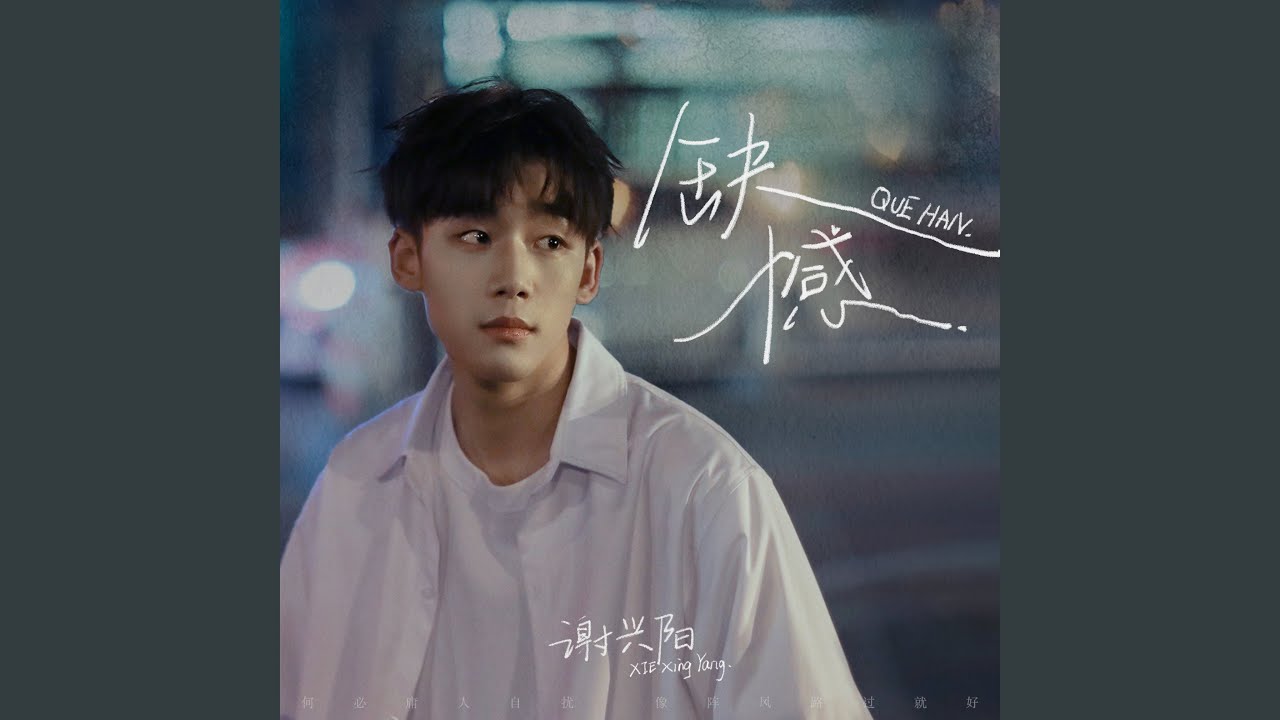 缺憾